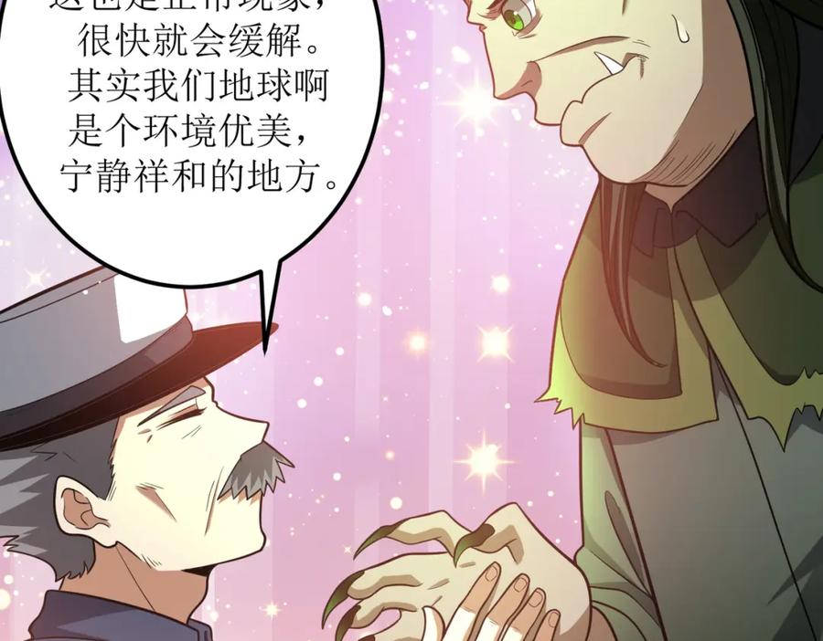 《灵气爆发的我只好觉醒成神》第2话：绿袍怪现身 第206页