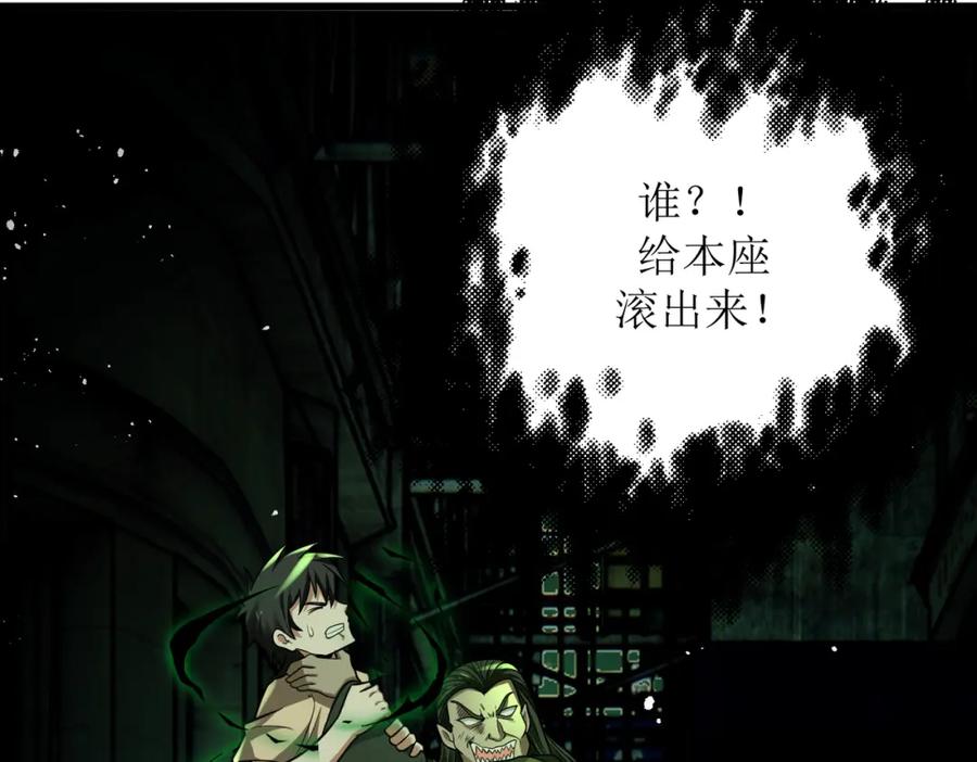 《灵气爆发的我只好觉醒成神》第2话：绿袍怪现身 第162页