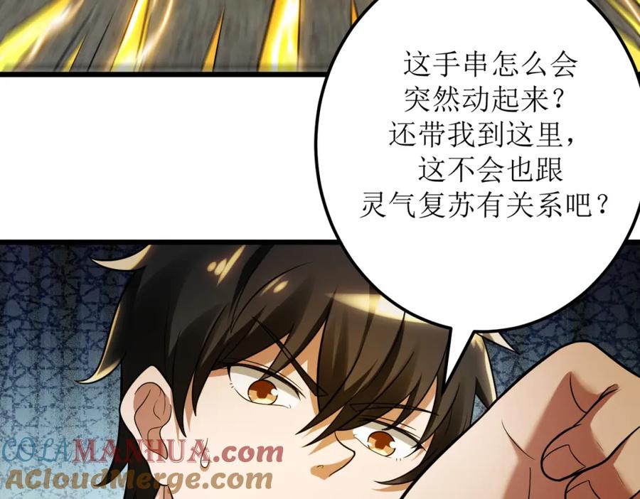 《灵气爆发的我只好觉醒成神》第2话：绿袍怪现身 第121页