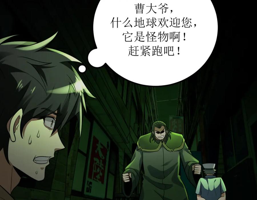 《灵气爆发的我只好觉醒成神》第2话：绿袍怪现身 第199页