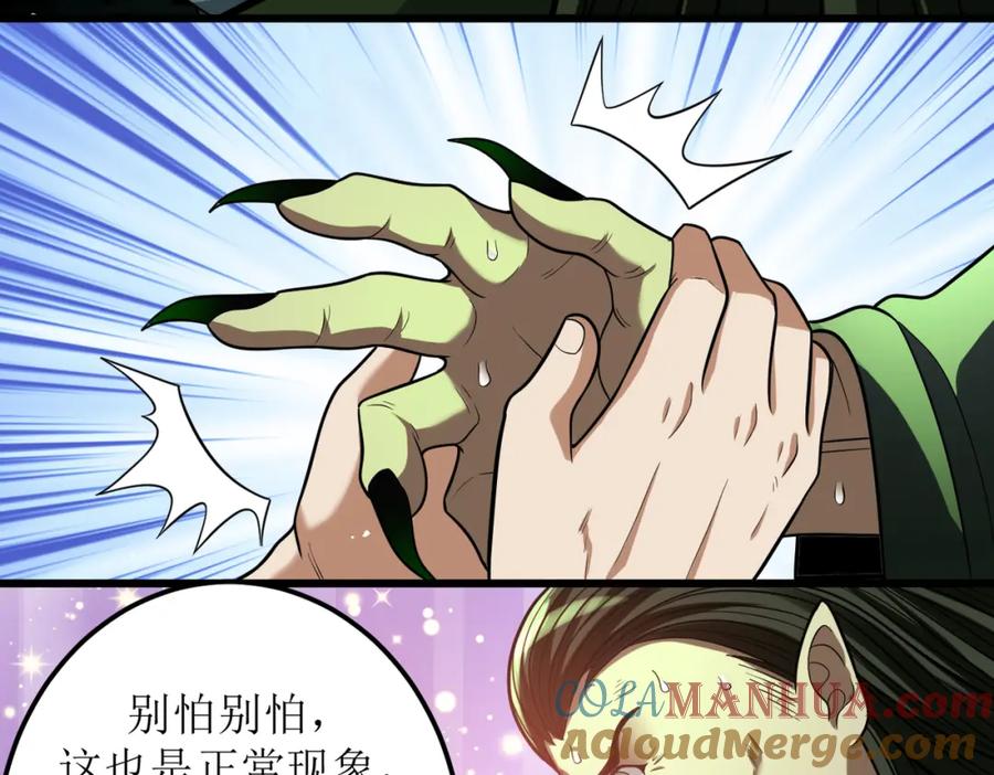 《灵气爆发的我只好觉醒成神》第2话：绿袍怪现身 第205页