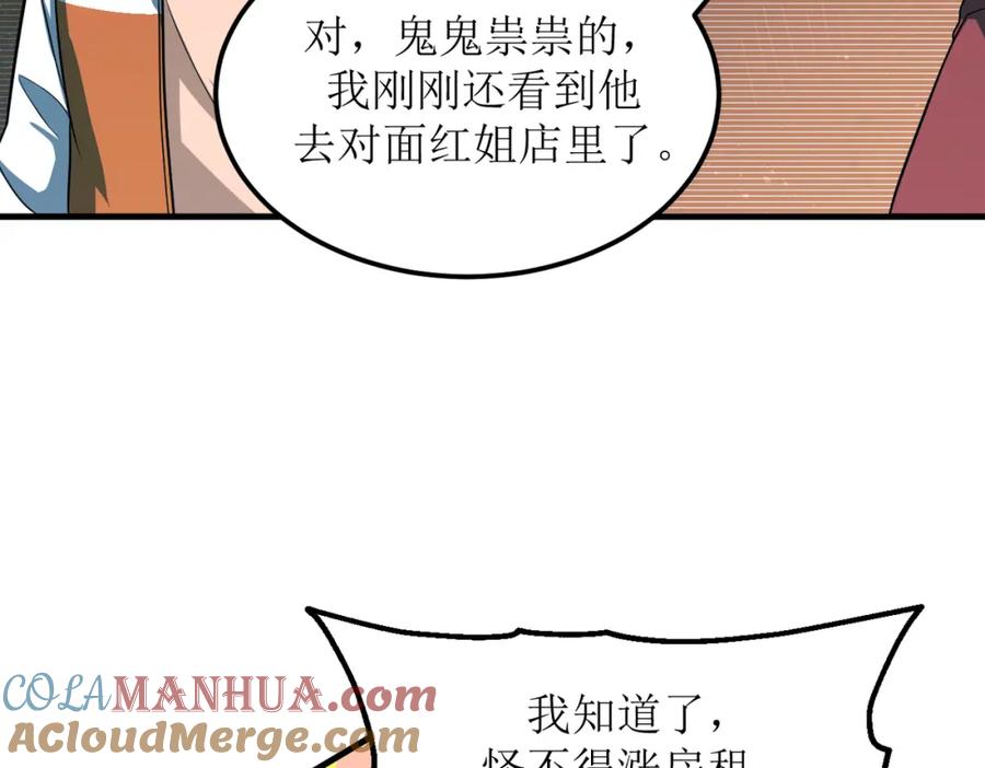 《灵气爆发的我只好觉醒成神》第2话：绿袍怪现身 第49页