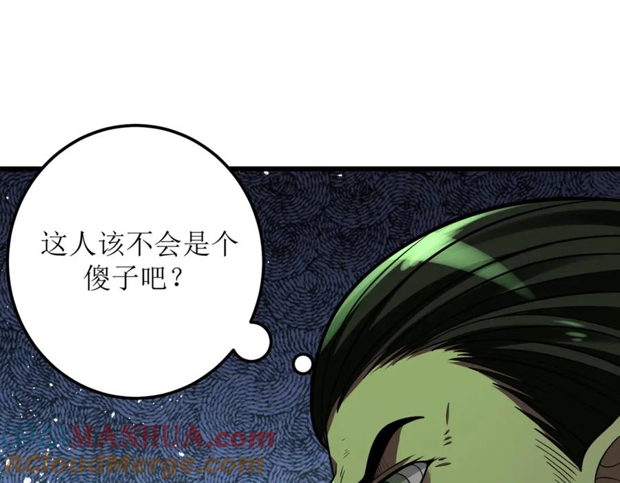 《灵气爆发的我只好觉醒成神》第2话：绿袍怪现身 第201页
