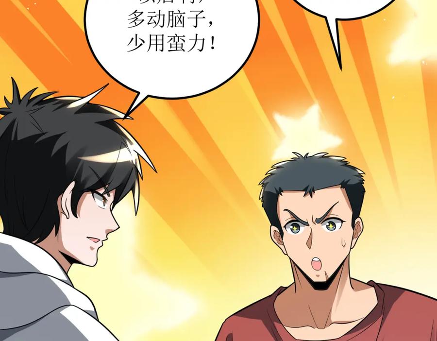 《灵气爆发的我只好觉醒成神》第2话：绿袍怪现身 第68页