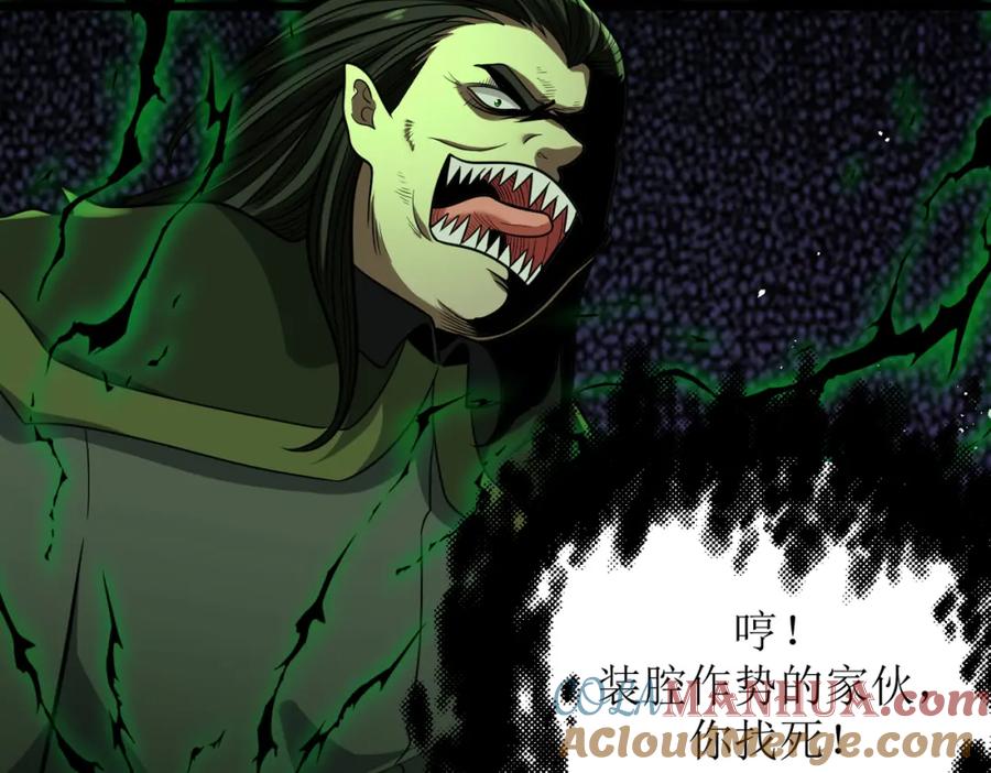 《灵气爆发的我只好觉醒成神》第2话：绿袍怪现身 第173页