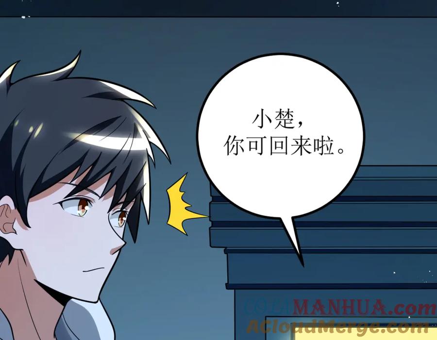 《灵气爆发的我只好觉醒成神》第2话：绿袍怪现身 第9页