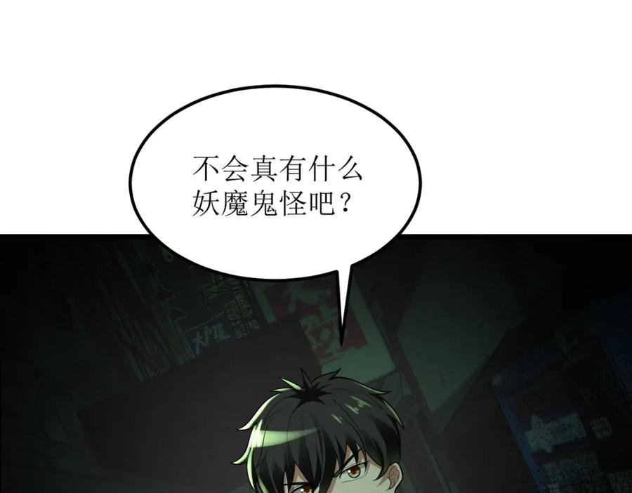 《灵气爆发的我只好觉醒成神》第2话：绿袍怪现身 第127页