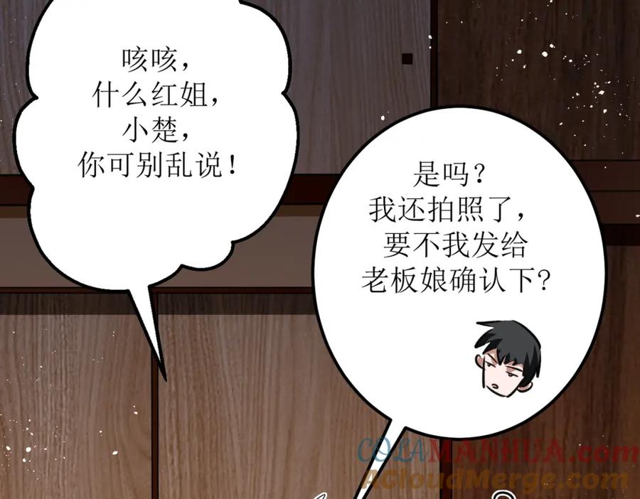 《灵气爆发的我只好觉醒成神》第2话：绿袍怪现身 第61页