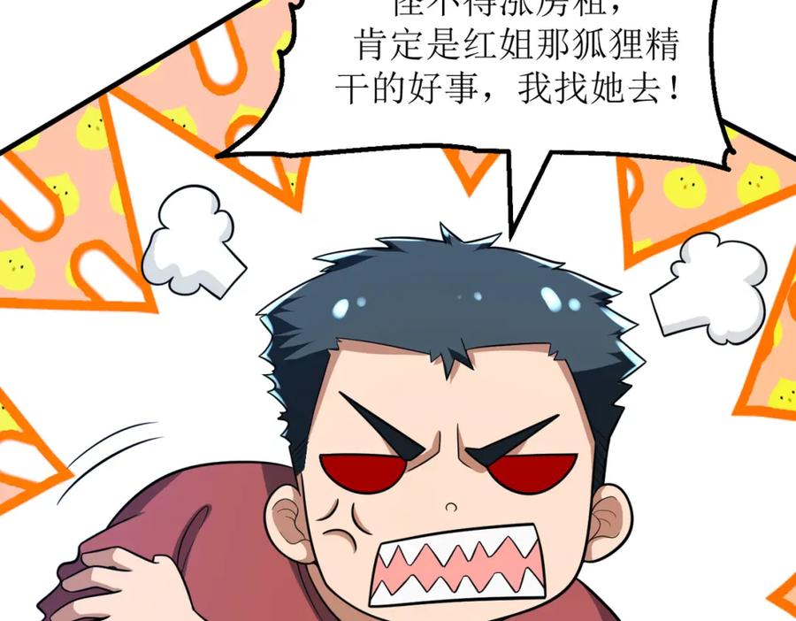 《灵气爆发的我只好觉醒成神》第2话：绿袍怪现身 第50页