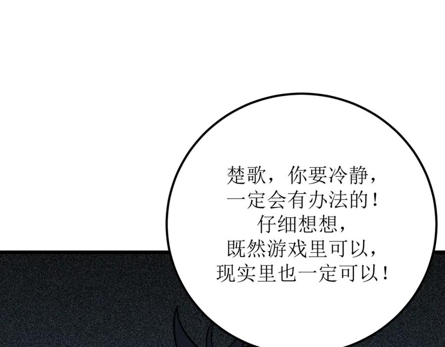 《灵气爆发的我只好觉醒成神》第3话：楚歌的第一战 第184页