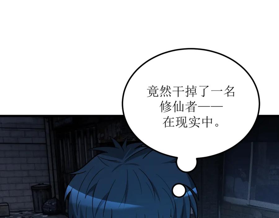 《灵气爆发的我只好觉醒成神》第3话：楚歌的第一战 第227页