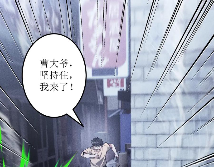 《灵气爆发的我只好觉醒成神》第3话：楚歌的第一战 第194页
