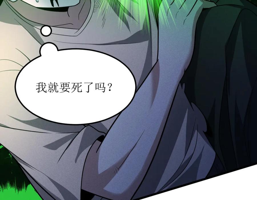 《灵气爆发的我只好觉醒成神》第3话：楚歌的第一战 第142页