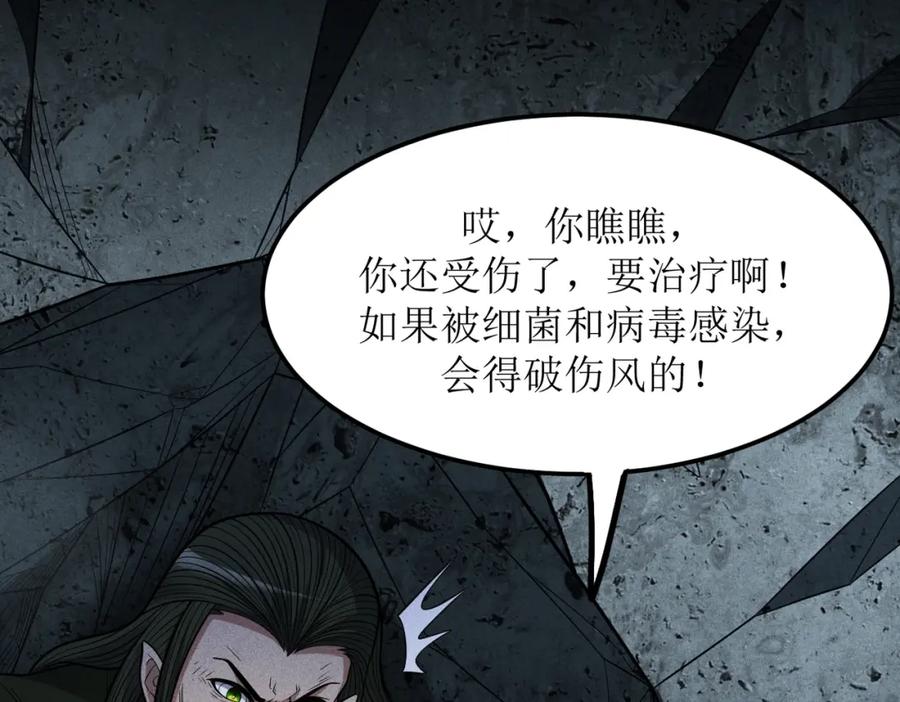 《灵气爆发的我只好觉醒成神》第3话：楚歌的第一战 第80页