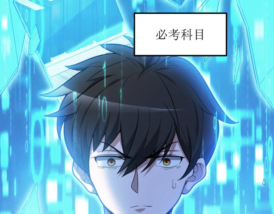 《灵气爆发的我只好觉醒成神》第3话：楚歌的第一战 第70页