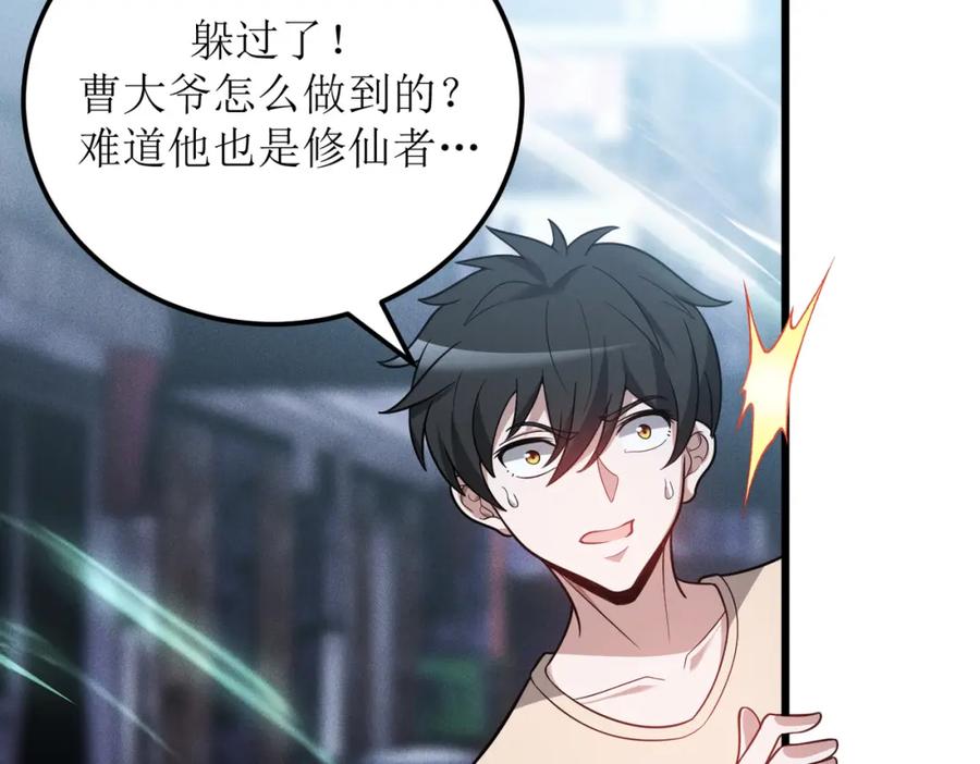 《灵气爆发的我只好觉醒成神》第3话：楚歌的第一战 第34页