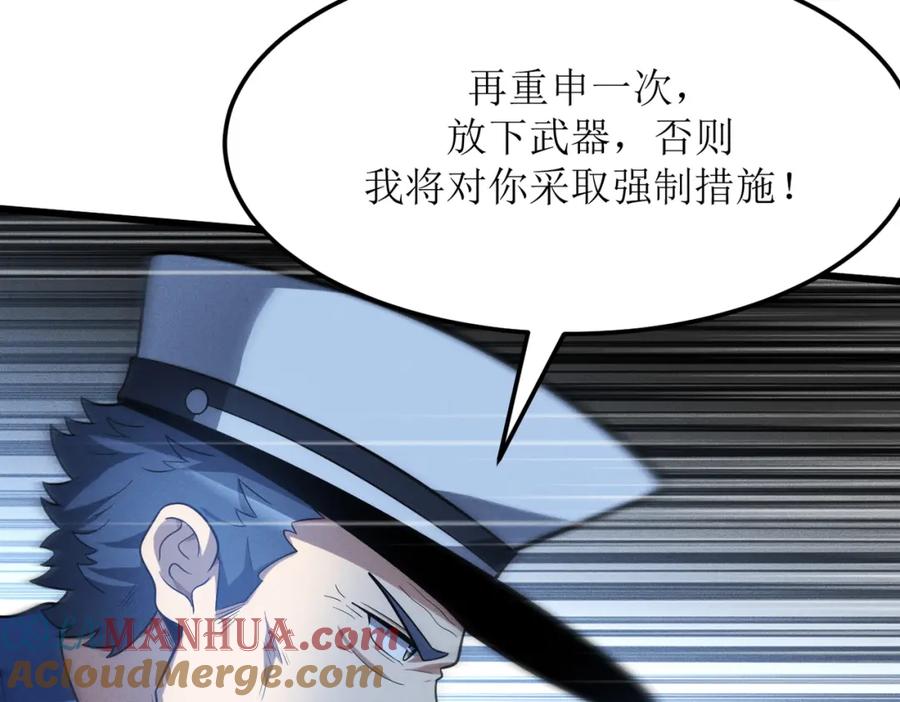 《灵气爆发的我只好觉醒成神》第3话：楚歌的第一战 第117页