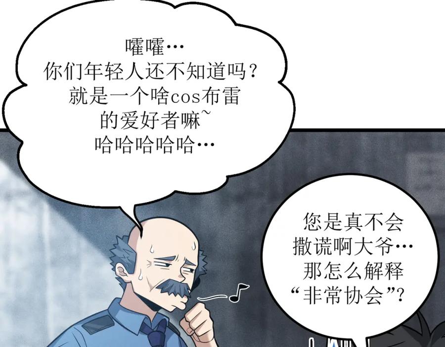 《灵气爆发的我只好觉醒成神》第3话：楚歌的第一战 第156页