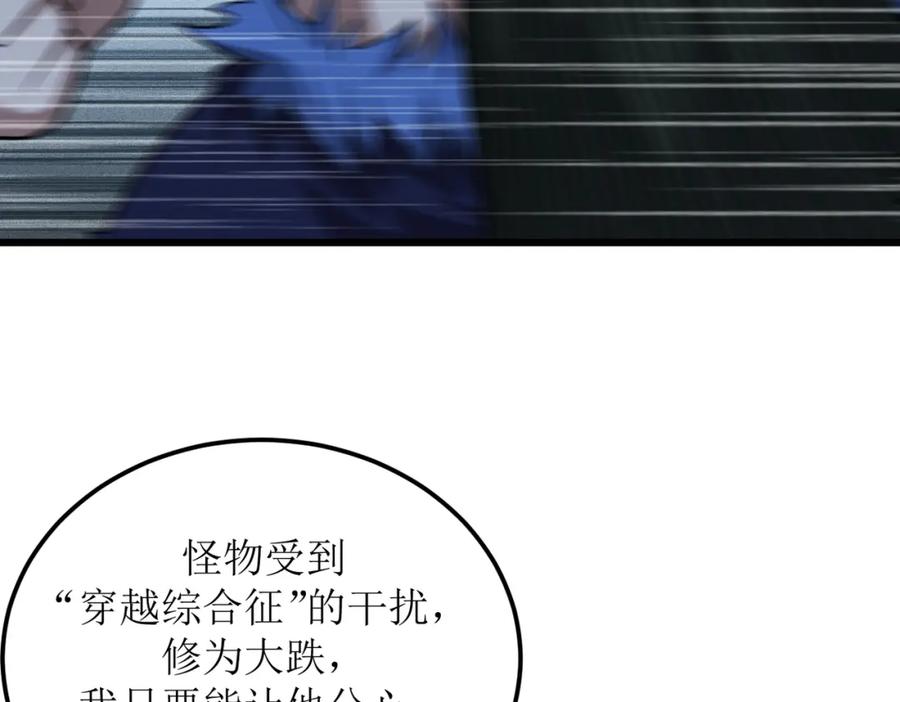《灵气爆发的我只好觉醒成神》第3话：楚歌的第一战 第190页