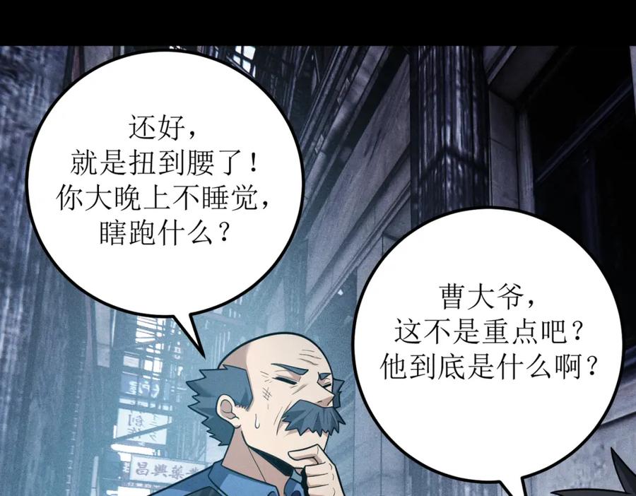 《灵气爆发的我只好觉醒成神》第3话：楚歌的第一战 第152页