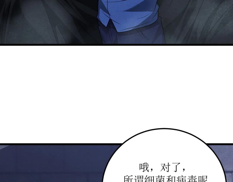 《灵气爆发的我只好觉醒成神》第3话：楚歌的第一战 第82页