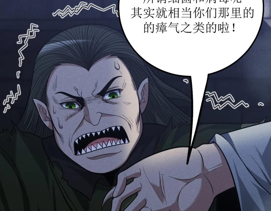 《灵气爆发的我只好觉醒成神》第3话：楚歌的第一战 第83页