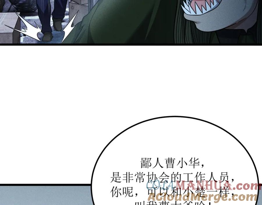 《灵气爆发的我只好觉醒成神》第3话：楚歌的第一战 第37页