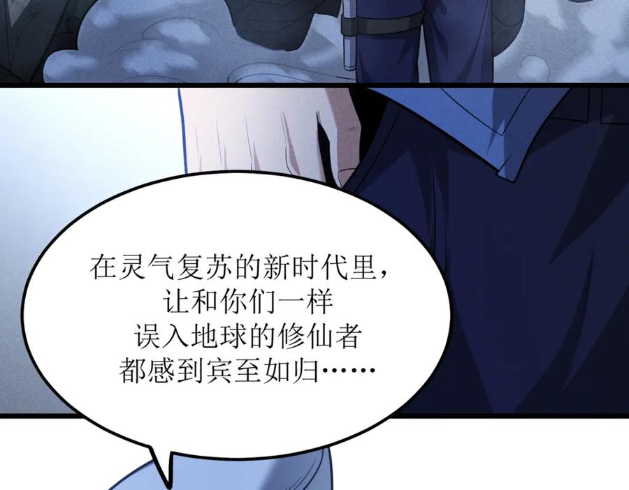 《灵气爆发的我只好觉醒成神》第3话：楚歌的第一战 第60页