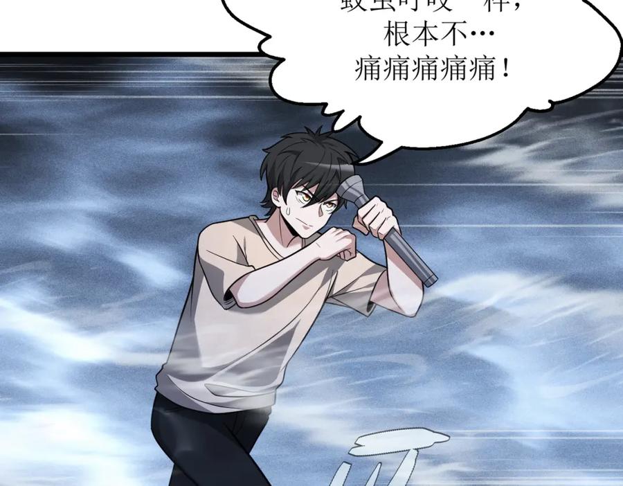 《灵气爆发的我只好觉醒成神》第3话：楚歌的第一战 第199页