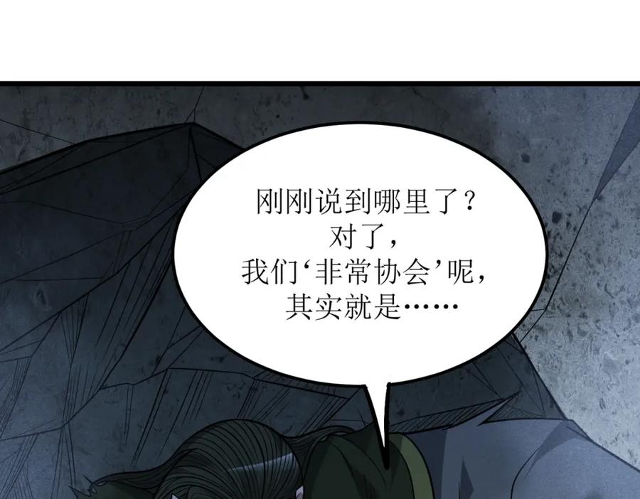 《灵气爆发的我只好觉醒成神》第3话：楚歌的第一战 第58页