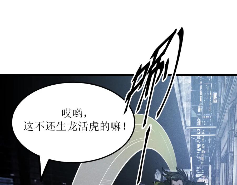 《灵气爆发的我只好觉醒成神》第3话：楚歌的第一战 第87页