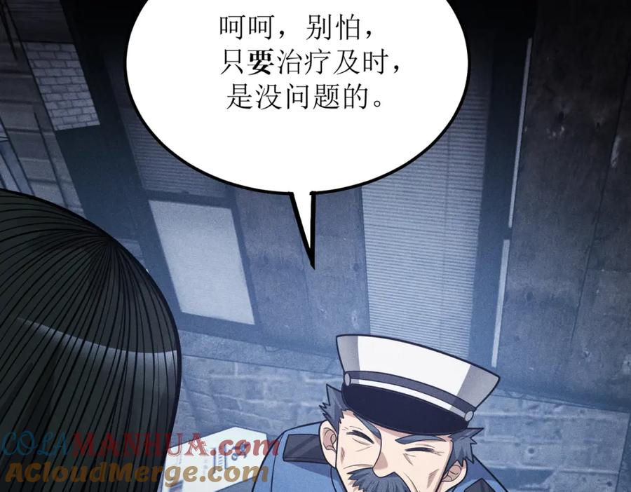 《灵气爆发的我只好觉醒成神》第3话：楚歌的第一战 第85页