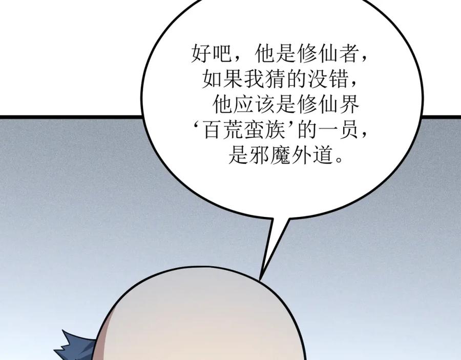《灵气爆发的我只好觉醒成神》第3话：楚歌的第一战 第158页