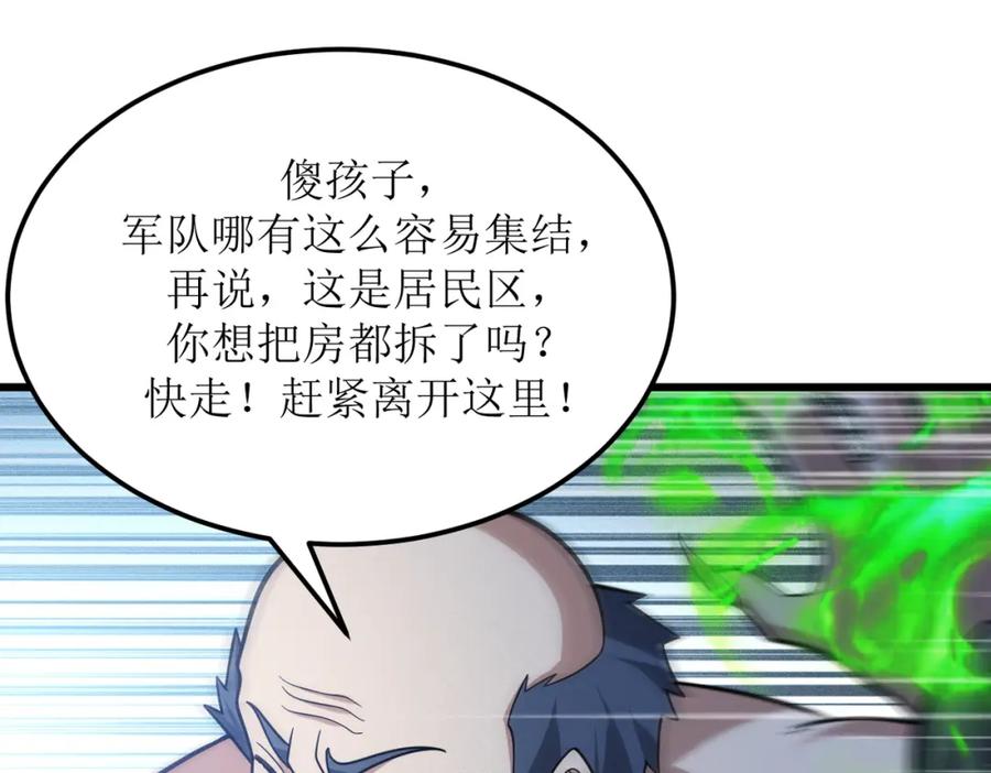 《灵气爆发的我只好觉醒成神》第3话：楚歌的第一战 第188页