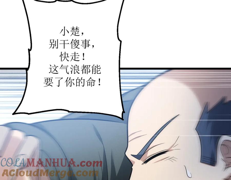 《灵气爆发的我只好觉醒成神》第3话：楚歌的第一战 第197页