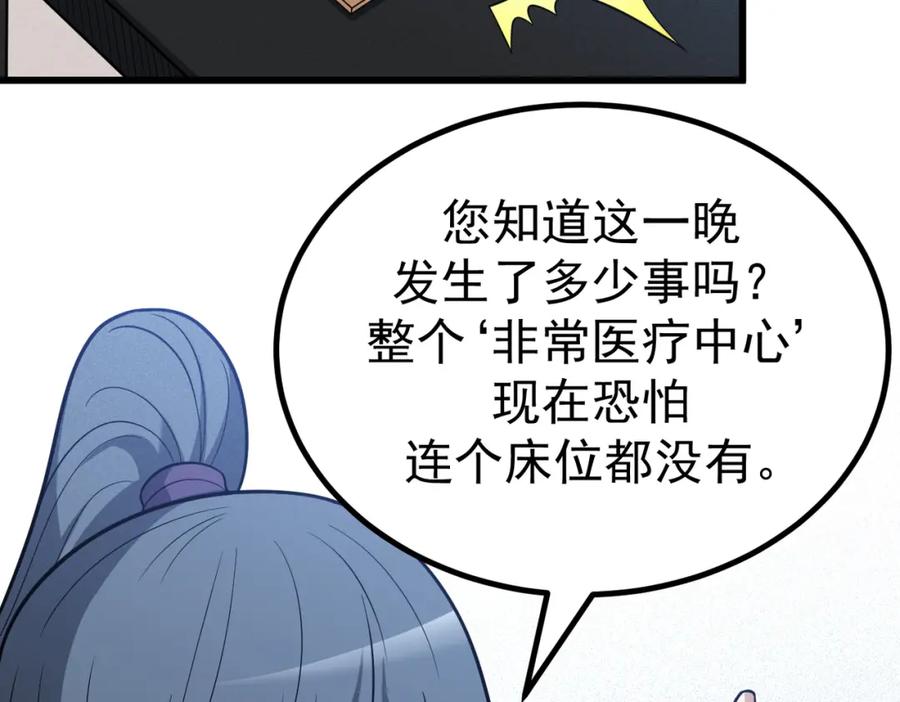 《灵气爆发的我只好觉醒成神》第4话：意外的觉醒 第52页