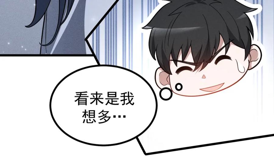《灵气爆发的我只好觉醒成神》第4话：意外的觉醒 第79页