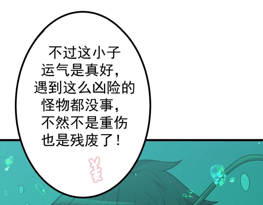 《灵气爆发的我只好觉醒成神》第4话：意外的觉醒 第80页