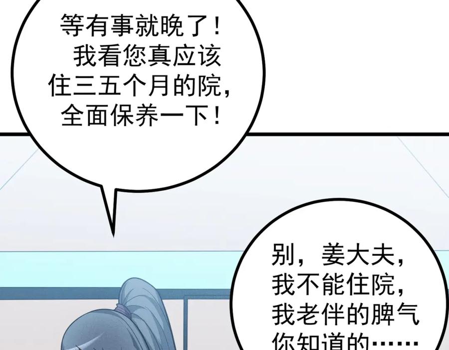《灵气爆发的我只好觉醒成神》第4话：意外的觉醒 第60页