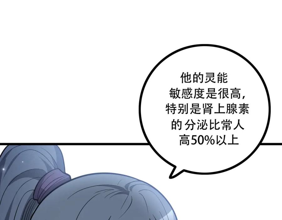《灵气爆发的我只好觉醒成神》第4话：意外的觉醒 第76页