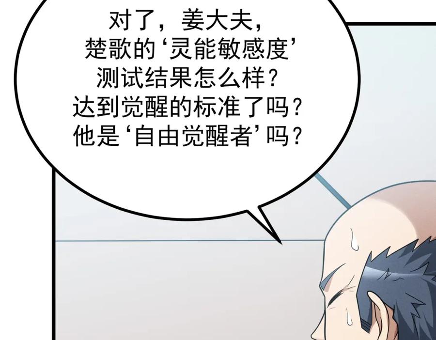 《灵气爆发的我只好觉醒成神》第4话：意外的觉醒 第66页