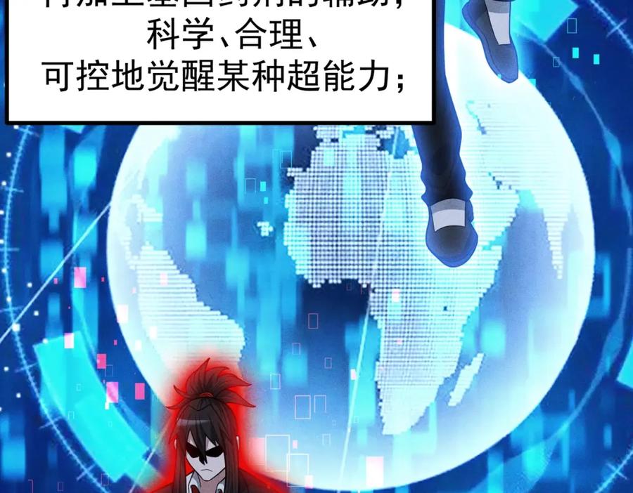《灵气爆发的我只好觉醒成神》第4话：意外的觉醒 第71页