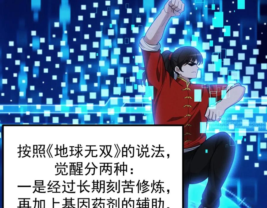 《灵气爆发的我只好觉醒成神》第4话：意外的觉醒 第70页