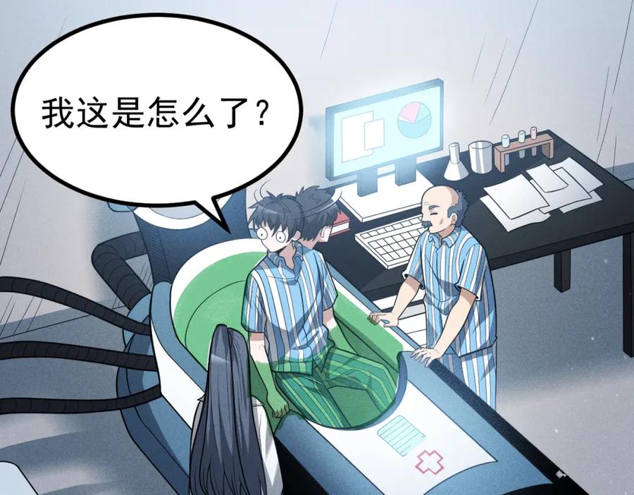 《灵气爆发的我只好觉醒成神》第4话：意外的觉醒 第120页