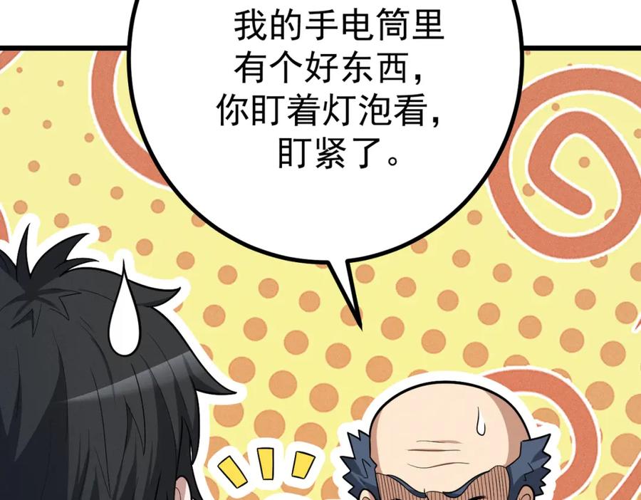 《灵气爆发的我只好觉醒成神》第4话：意外的觉醒 第132页