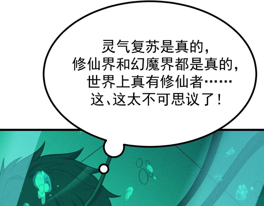 《灵气爆发的我只好觉醒成神》第4话：意外的觉醒 第63页
