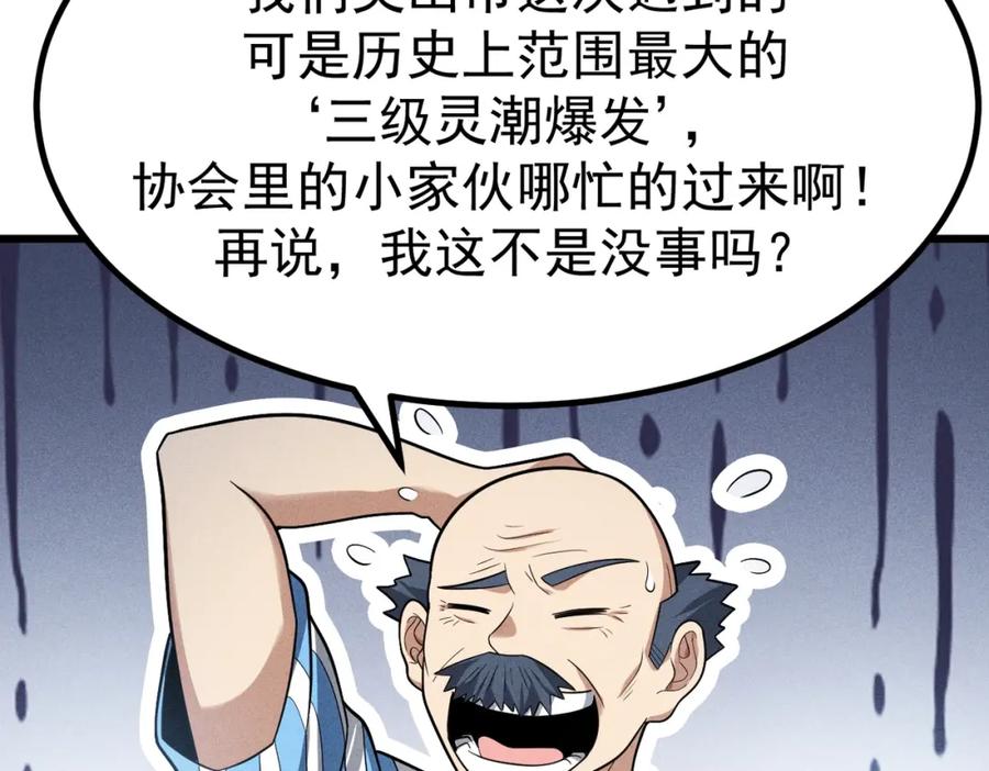 《灵气爆发的我只好觉醒成神》第4话：意外的觉醒 第58页