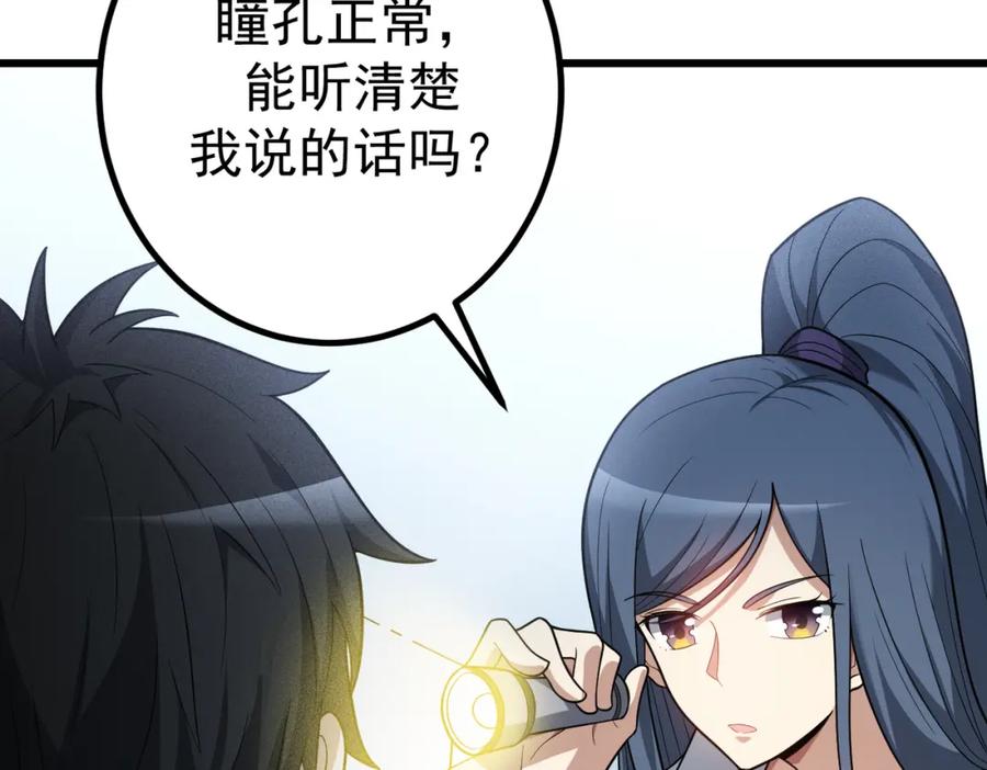 《灵气爆发的我只好觉醒成神》第4话：意外的觉醒 第115页