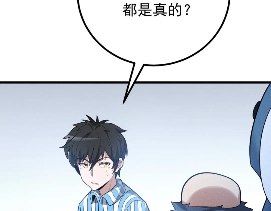 《灵气爆发的我只好觉醒成神》第4话：意外的觉醒 第144页