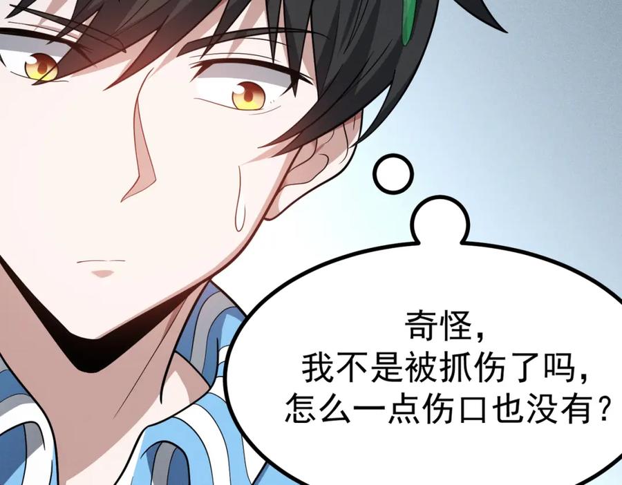 《灵气爆发的我只好觉醒成神》第4话：意外的觉醒 第118页